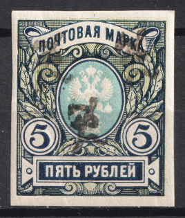 1919 5r Armenia, Russia Civil War (TRIPLE Overprint, Print Error, Sc. 105a)