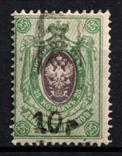 1919 10r on 25k Armenia, Russia Civil War (MISSED Overprint 'f/g', Sc. 233A, Signed)