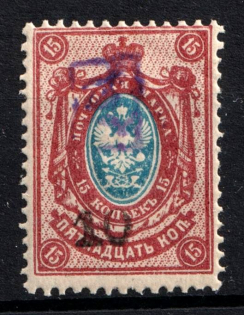 1919 10r on 15k Armenia, Russia Civil War (MISSED 'r', Print Error, Sc. 238, MNH)