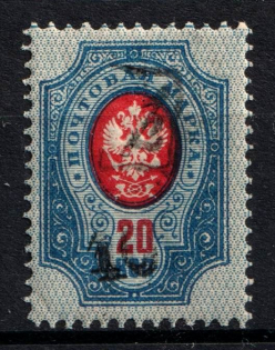 1919 10r on 20k Armenia, Russia Civil War (DOUBLE Overprint, Print Error, Sc. 239A, MNH)