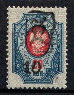 1919 10r on 20k Armenia, Russia Civil War (MISSED 'r', Print Error, Sc. 239A, Signed)