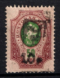 1919 10r on 50k Armenia, Russia Civil War (INVERTED Overprint, Print Error, Sc. 239B, Signed, CV $40+)