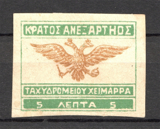 Epirus Local Issue 5 ЛЕПТА