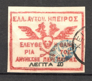 Chimarra Epirus Local Issue 10 ЛЕПТА (CV $135, Signed, Cancelled)