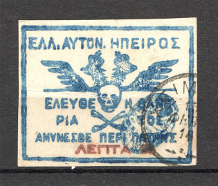 Chimarra Epirus Local Issue 25 ЛЕПТА (CV $135, Signed, Cancelled)