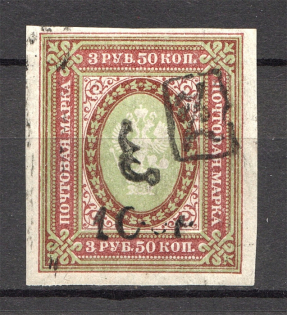 1919-20 Armenia Civil War 100 Rub on 3.50 Rub (Overprint Type 1+Type 3, Signed)