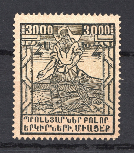1922 Russia Armenia Civil War 3000 Rub (Without Background, Printing Error)