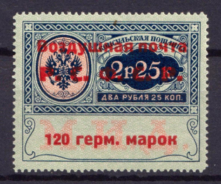 1922 RSFSR 120 Germ Mark Consular Fee Stamp, Airmail (Zv. C3, Type I, Signed, CV $280)