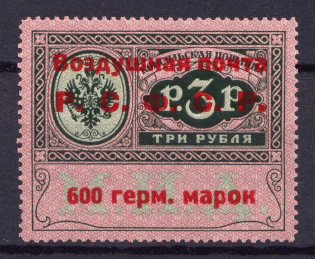 1922 RSFSR 600 Germ Mark Consular Fee Stamp, Airmail (Zv. C4, Type II, Signed, CV $380)