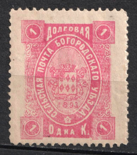 1893 1k Bogorodsk Zemstvo, Russia (Schmidt #79)