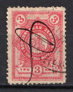 1886 3k Borovichi Zemstvo, Russia (Schmidt #8, Canceled)