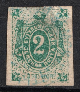 1892 2k Bugulma Zemstvo, Russia (Schmidt #8, Canceled)