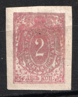 1893 2k Buguruslan Zemstvo, Russia (Schmidt #8)