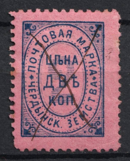 1889 2k Cherdyn Zemstvo, Russia (Schmidt #2, Canceled)