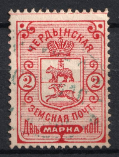 1890 2k Cherdyn Zemstvo, Russia (Schmidt #3, Canceled)