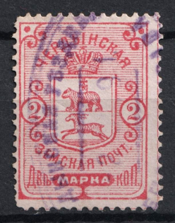 1890 2k Cherdyn Zemstvo, Russia (Schmidt #4, Canceled)