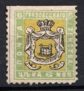 1899 6k Gryazovets Zemstvo, Russia (Schmidt #110)