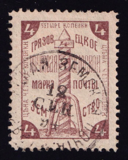 1894 4k Gryazovets Zemstvo, Russia (Schmidt #49, Canceled)
