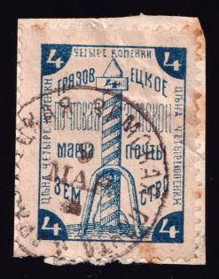 1894 4k Gryazovets Zemstvo, Russia (Schmidt #52, Canceled)