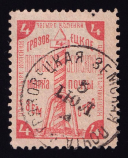 1894 4k Gryazovets Zemstvo, Russia (Schmidt #53, Canceled)