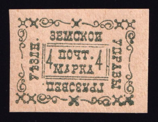 1889 4k Gryazovets Zemstvo, Russia (Schmidt #15 T4)