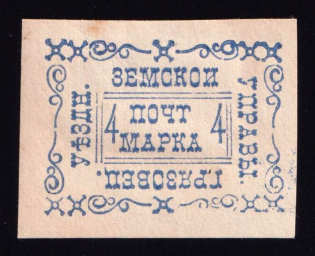 1889 4k Gryazovets Zemstvo, Russia (Schmidt #17 T2)