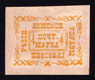 1889 4k Gryazovets Zemstvo, Russia (Schmidt #19 T4)