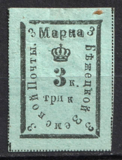 1886 3k Bezhetsk Zemstvo, Russia (Schmidt #7)