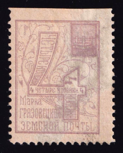 1894 4k Gryazovets Zemstvo, Russia (Schmidt #57)