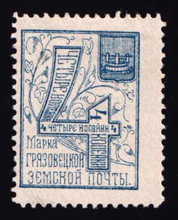 1894 4k Gryazovets Zemstvo, Russia (Schmidt #58)