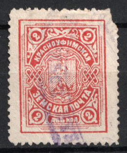 1904 2k Krasnoufimsk Zemstvo, Russia (Schmidt #5, Canceled)