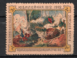1912 3k Krasny Zemstvo, Russia (Schmidt #10)