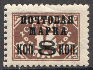 1927 USSR Definitive Issue (Overprint Error, `ПОЧТОСАЯ`)