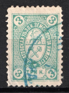 1891 3k Ardatov Zemstvo, Russia (Schmidt #11, Canceled, CV $500)