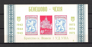 1975 Chicago 30 Years Division of the UNA Benesovo-Czechia Block (MNH)