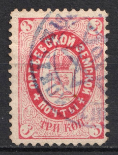 1887 3k Orgeev Zemstvo, Russia (Schmidt #18, Canceled)