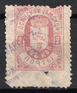 1897 2k Osa Zemstvo, Russia (Schmidt #26, Canceled)