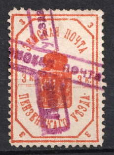 1899 3k Penza Zemstvo, Russia (Schmidt #3, Canceled)