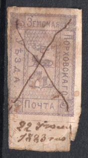 1879 5k Porkhov Zemstvo, Russia (Schmidt #4, Canceled)