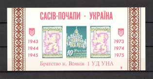1975 Chicago 30 Years Division of the UNA Sasov-Pochapy-Ukraine Block (MNH)