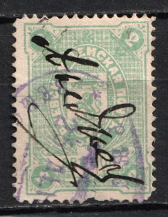 1887 2k Rzhev Zemstvo, Russia (Schmidt #26, Canceled)