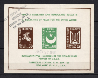 1958 New York, Free Russia, Russia, DP Camp (Displaced Persons Camp), Souvenir Sheet (Only 500 Issued, MNH)