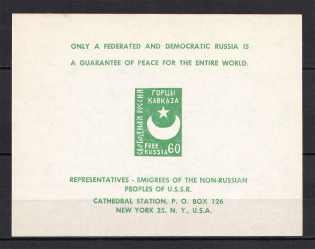1958 New York, Free Russia, Russia, DP Camp (Displaced Persons Camp), Souvenir Sheet (MNH)