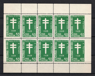 1959 New York, Free Russia, Peoples of Russia Committee, DP Camp (Displaced Persons Camp), Souvenir Sheet (MNH)