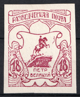 1950 Feldmoching, ORYuR Scouts, Russia, DP Camp (Displaced Persons Camp) (Imperf, MNH)
