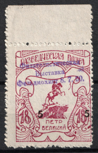 1950 Feldmoching, ORYuR Scouts, Philatelic Exhibition, Russia, DP Camp (Displaced Persons Camp) (Only 660 Issued, MNH)