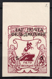 1950 Feldmoching, ORYuR Scouts, Russia, DP Camp (Displaced Persons Camp) (Imperf, MNH)
