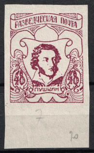 1951 ORYuR Scouts, Russia, DP Camp (Displaced Persons Camp) (Only 400 Issued, MNH)