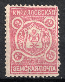 1909 2k Kirillov Zemstvo, Russia (Schmidt #20)