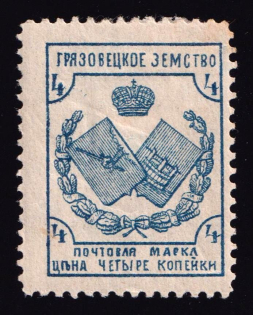 1894 4k Gryazovets Zemstvo, Russia (Schmidt #46)